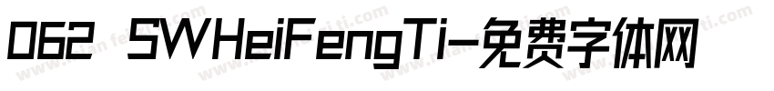 062 SWHeiFengTi字体转换